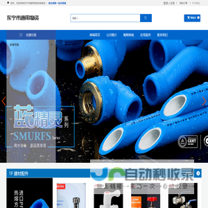 东宁市通用物资经销商店_五金_阀门_建材