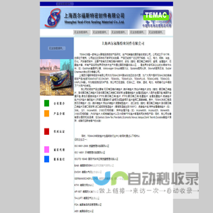 上海西尔福斯特密封件有限公司