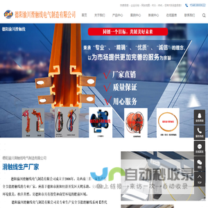 滑触线专业生产厂家-四川渝川滑触线有限公司