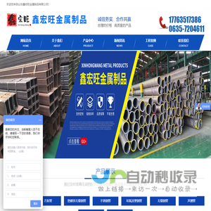 方矩管_热镀锌无缝钢管_不锈钢管_环氧涂塑钢管_无缝钢管_声测管_焊接钢管_其他管材_山东鑫宏旺金属制品有限公司