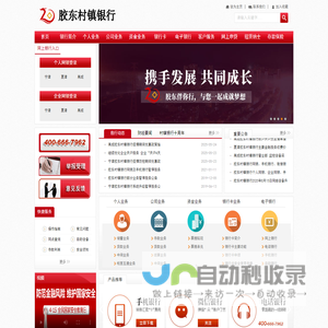胶东村镇银行