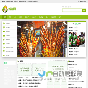 鲜淘网 - 精选全球水果蔬菜肉食海产生鲜，酒水食品零食加盟供求信息