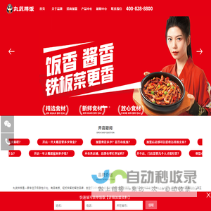 丸武拌饭_延边风味_拌饭加盟店_丸武拌饭官网