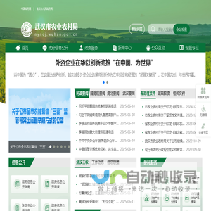 首页-武汉市农业农村局