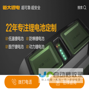 【钜大锂电】锂电池定制厂家, 生产18650锂离子电池组,磷酸铁锂电池,动力/储能锂电池