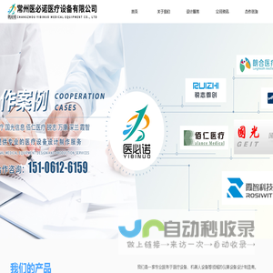 医必诺-一体化医疗设备设计生产服务