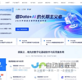 袋鼠云-Data+AI｜数据中台治理｜数字孪生可视化｜大模型应用｜运维MSP
