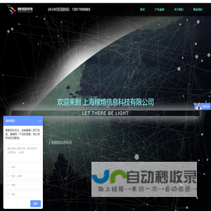 上海稼煊信息科技有限公司