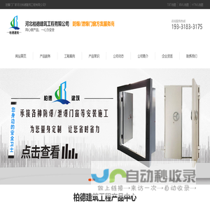 泄爆门-泄爆窗-防爆门:河北柏德建筑-「实体厂家质量保证」