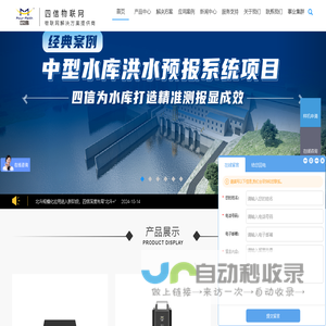 RTU视频遥测终端机_无线预警广播设备_数采仪_管网RTU监测终端_水资源监测终端_雷达水位计_雷达流量计_翻斗式雨量计等设备-四信物联网