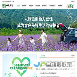 申能财产保险股份有限公司