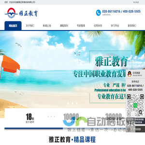 雅正教育