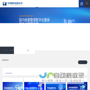 档案整理_档案数字化_中博奥技术公司