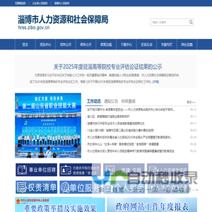淄博市人力资源和社会保障局