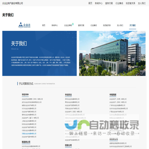 众业达电气股份有限公司