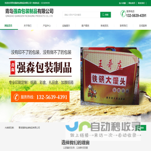 青岛强森包装制品有限公司