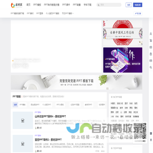 PPT模板|PPT背景图片|PPT模板免费下载-第一PPT