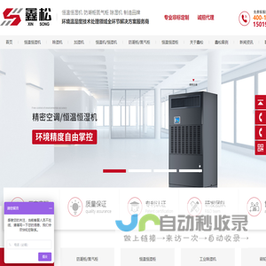 鑫松电器设备_恒温恒湿机.恒温恒湿柜.防潮柜.氮气柜_广东深圳.广州.东莞恒温恒湿防潮设备公司