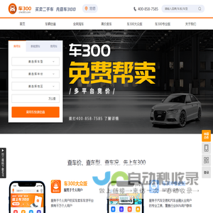 车300 - 二手车评估 - 查询车型、车价、车况、卖车、买车