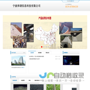 宁波和谐信息科技有限公司