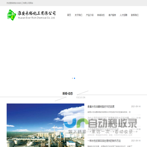 淮安永裕化工有限公司