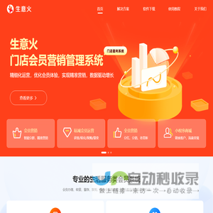 生意火-会员营销管理系统工具-数字化营销运营-会员软件-会员营销平台-用户/客户/人群/消费者画像分析系统-标签管理系统客户数据平台-私域流量运营-微信营销平台