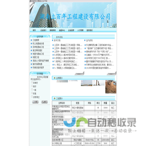 --湖南立百年工程建设有限公司--专注基础工程二十余年