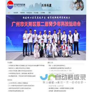 兴华科学教育网