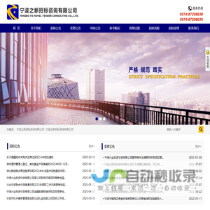 宁波之新招标咨询有限公司