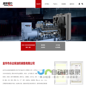 金华市永达柴油机销售有限公司【官网】浙江潍柴发电机代理