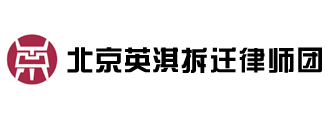 北京英淇律师事务所